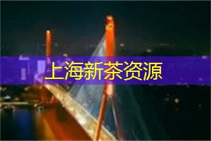 别样的自然乐园：让我们一起发现上海后花园！